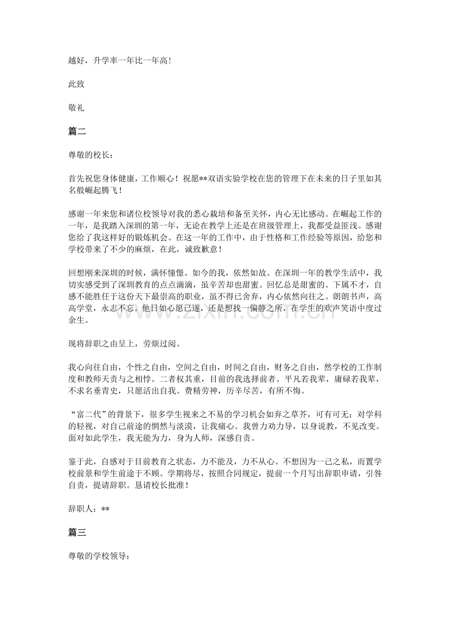 教师辞职申请书范文.doc_第2页