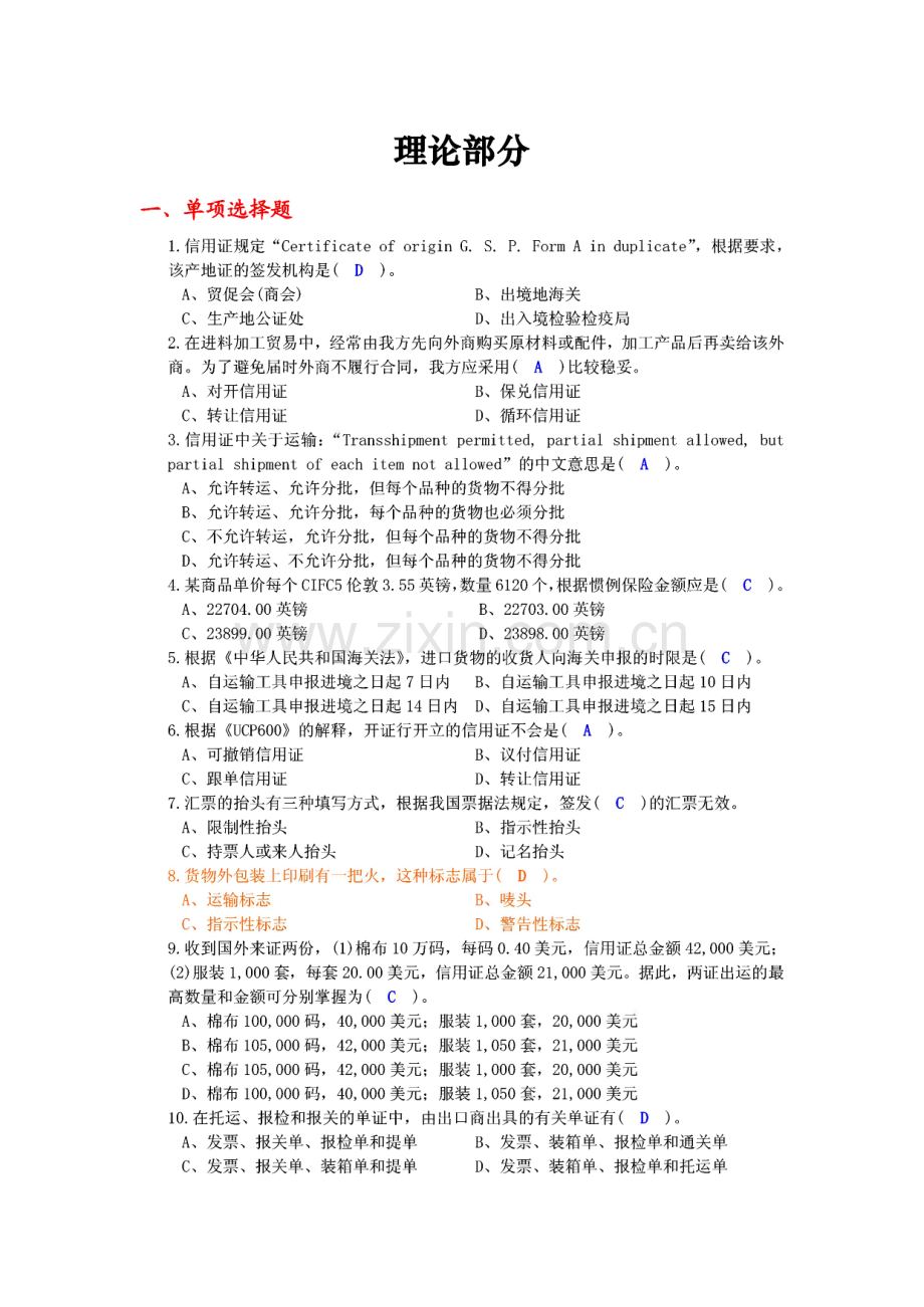 外贸单证实务期末复习题参考答案.pdf_第1页