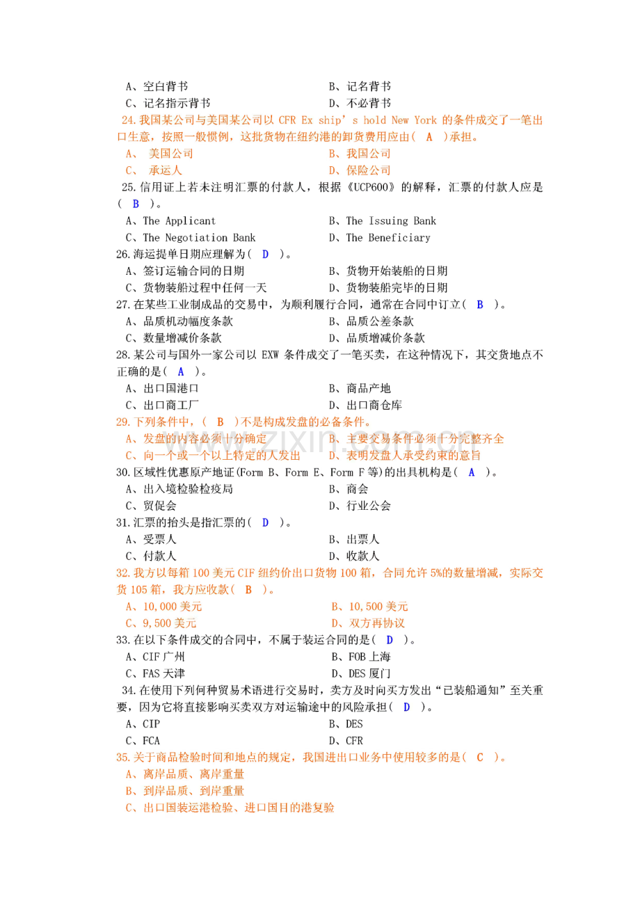 外贸单证实务期末复习题参考答案.pdf_第3页