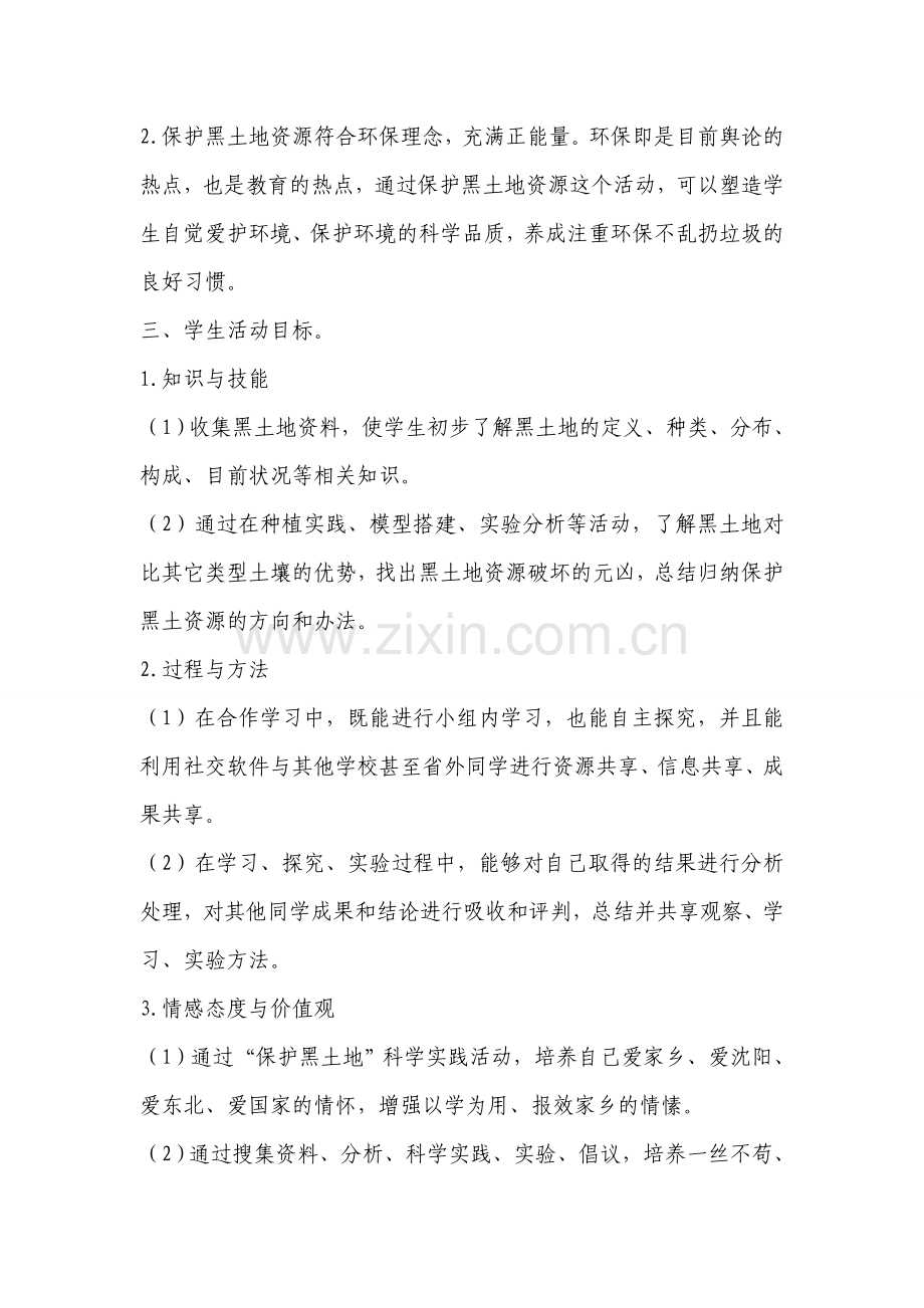 创新大赛科教方案.doc_第2页