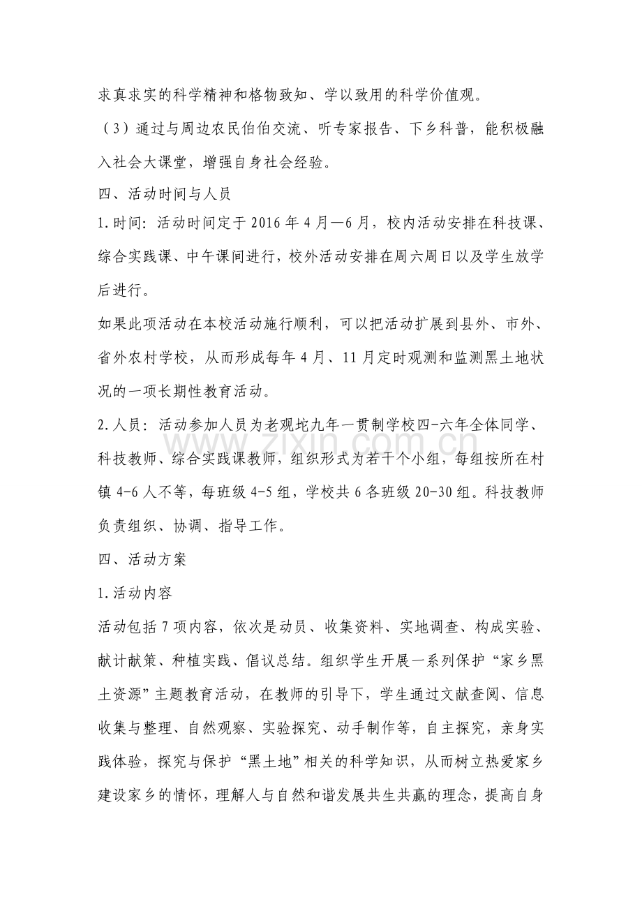 创新大赛科教方案.doc_第3页