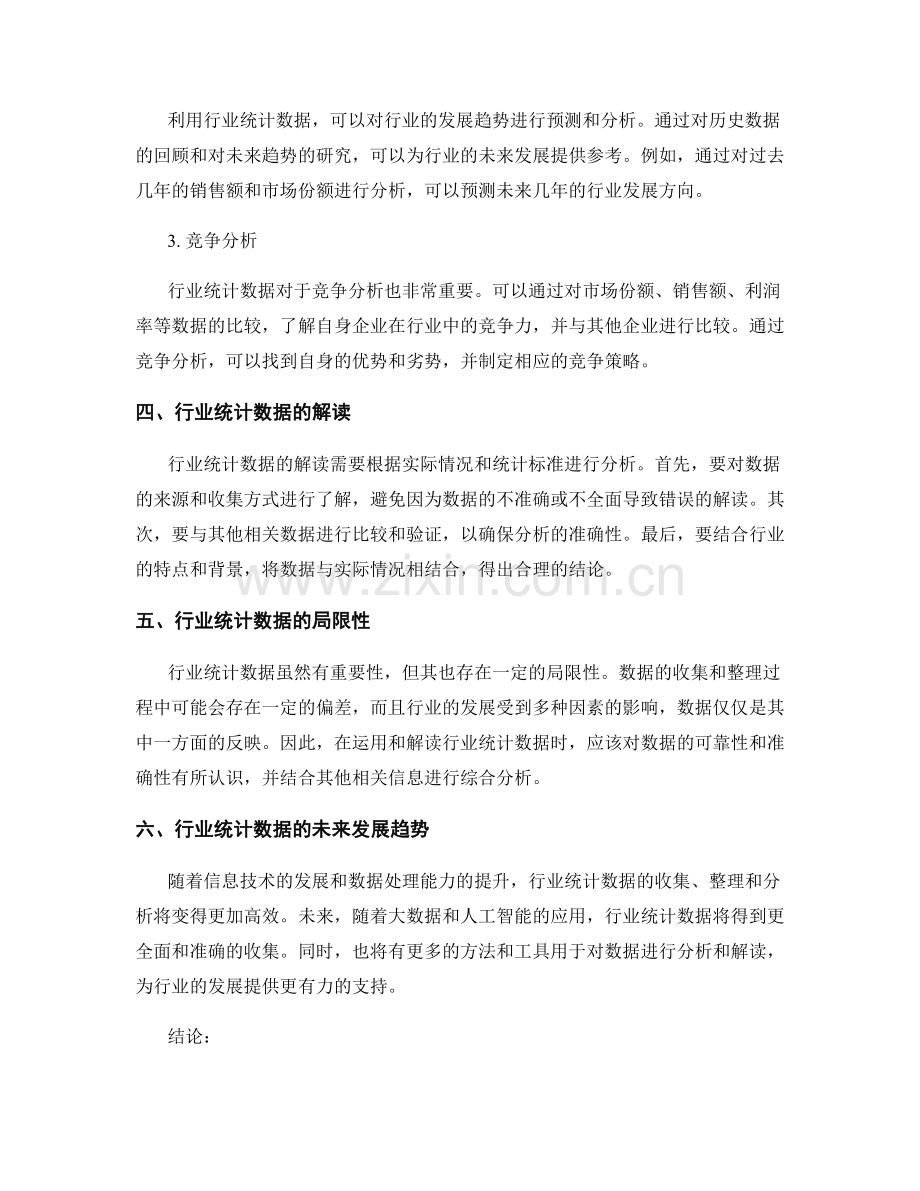 行业统计数据在报告中的运用与解读.docx_第2页