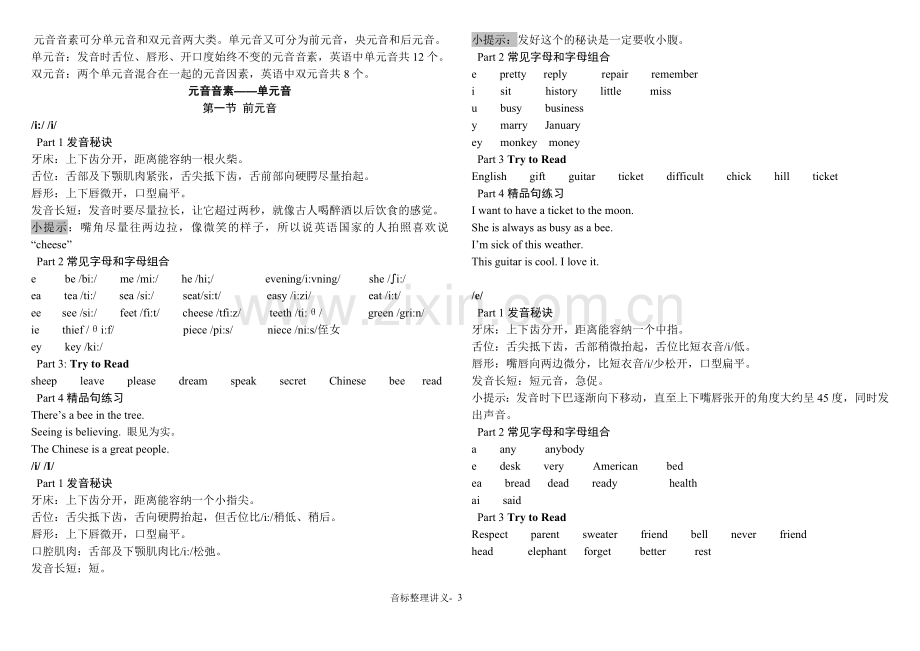 音标讲义(整理版).doc_第3页