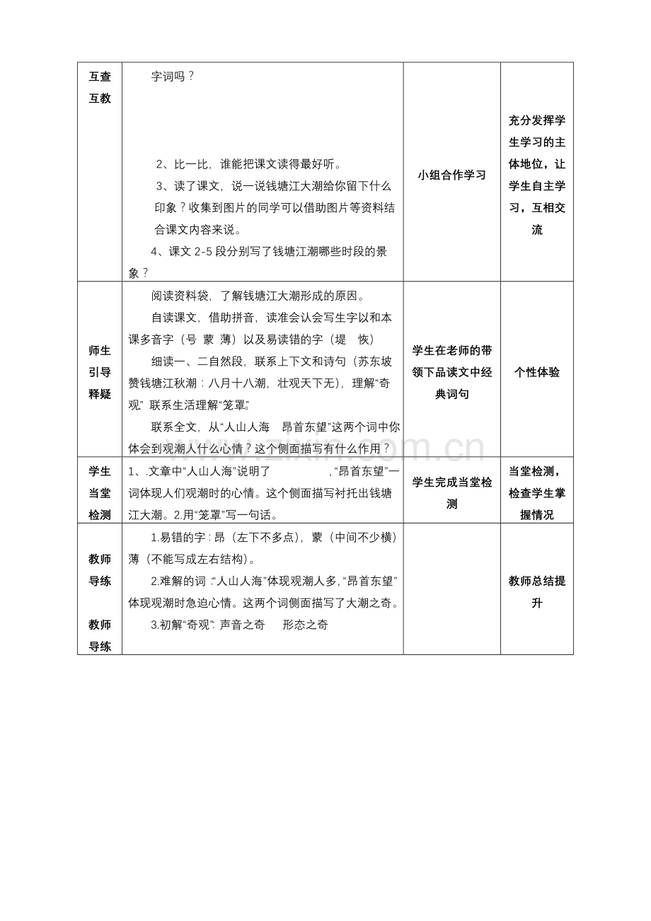 人教版四年级语文上册“导学案”全集【表格版】.doc_第2页