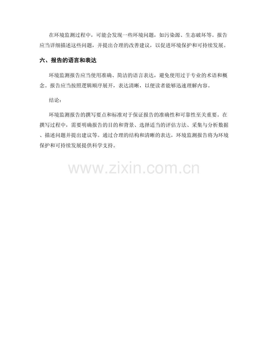 环境监测报告的撰写要点和标准.docx_第2页