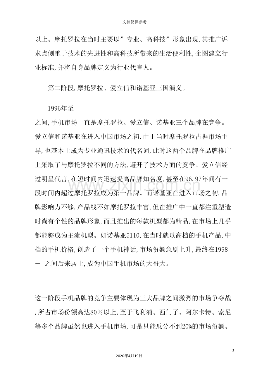 我国手机市场品牌研究报告.doc_第3页