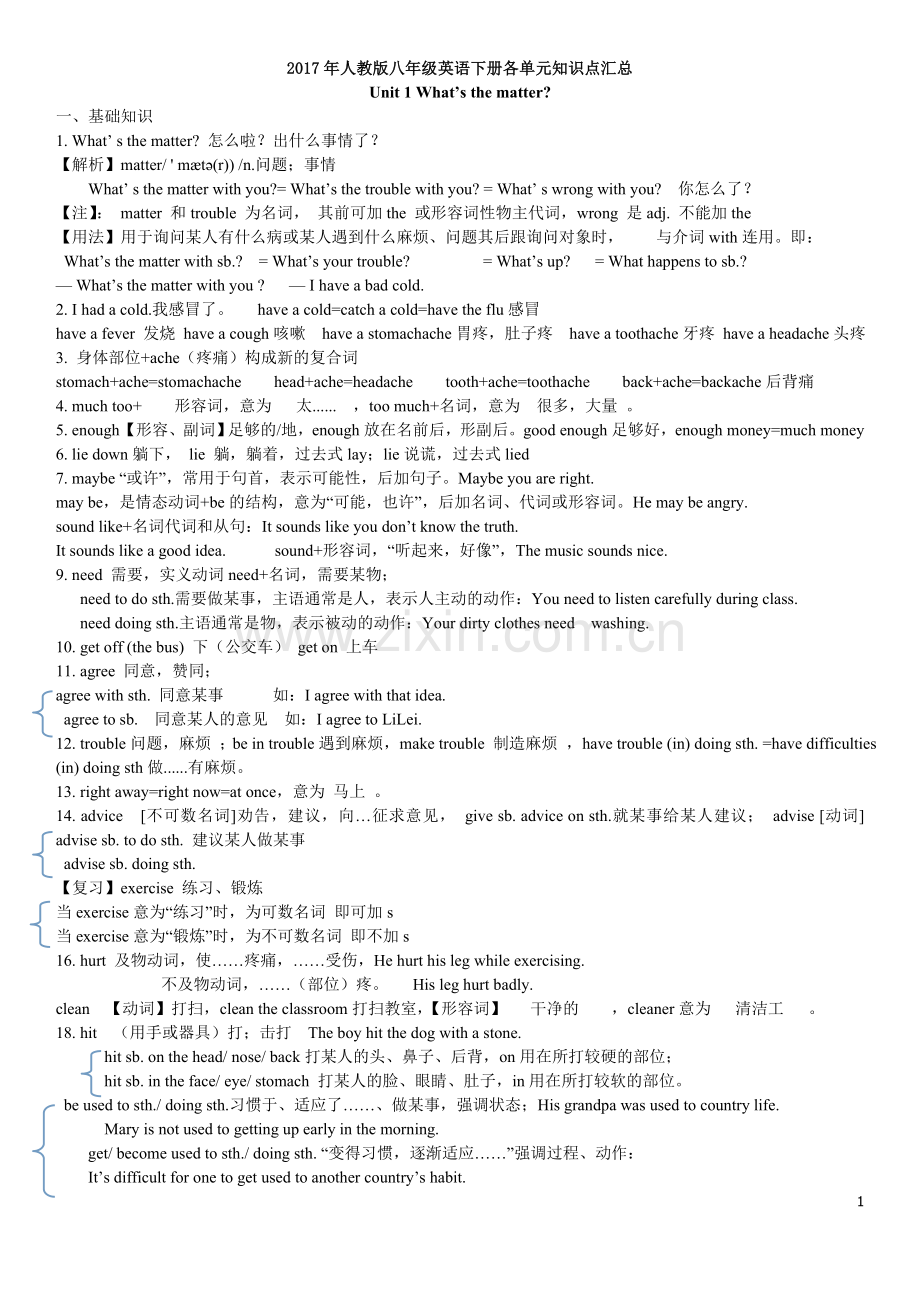 人教版八年级英语下册各单元知识点汇总-(2).doc_第1页