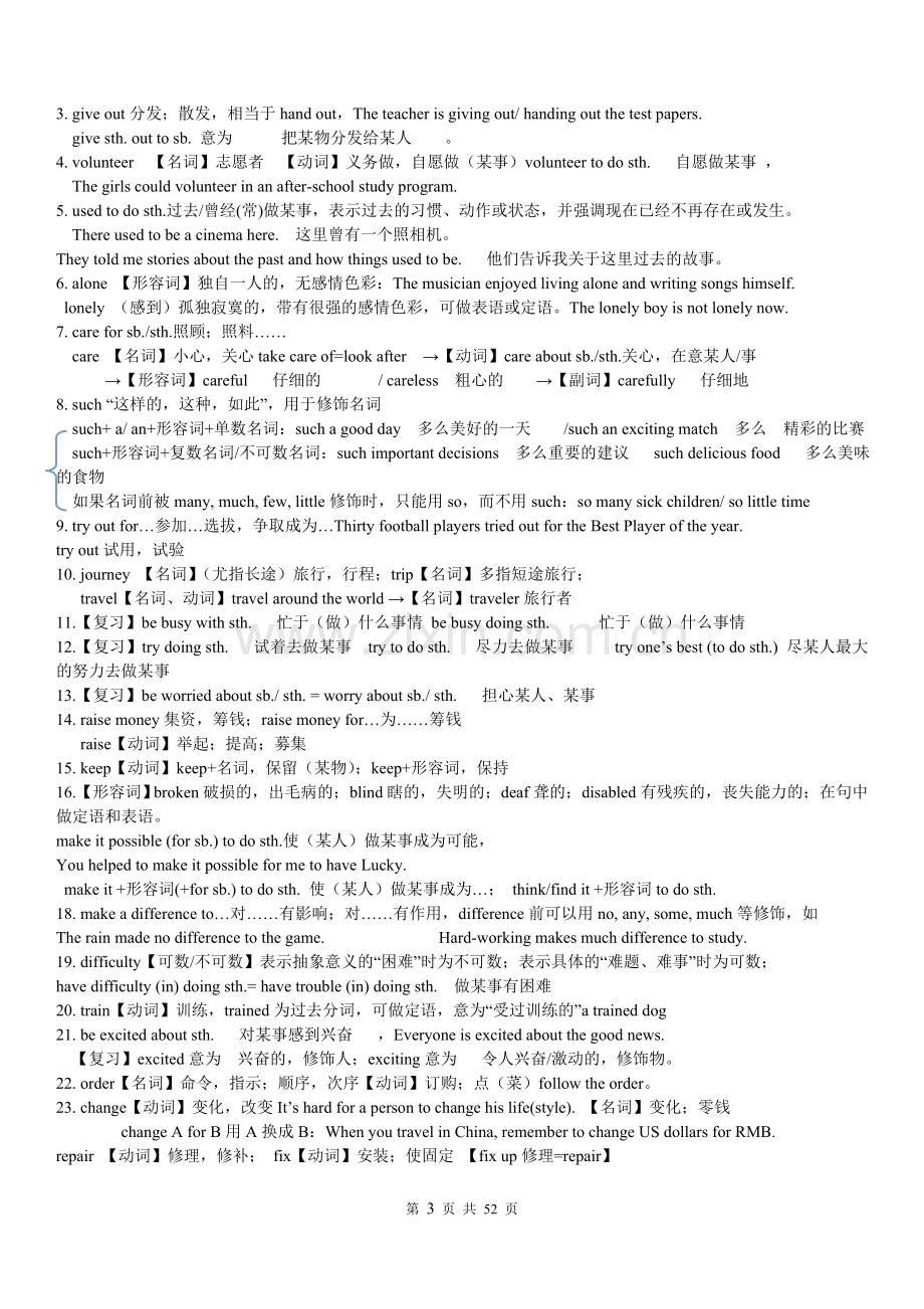 人教版八年级英语下册各单元知识点汇总-(2).doc_第3页