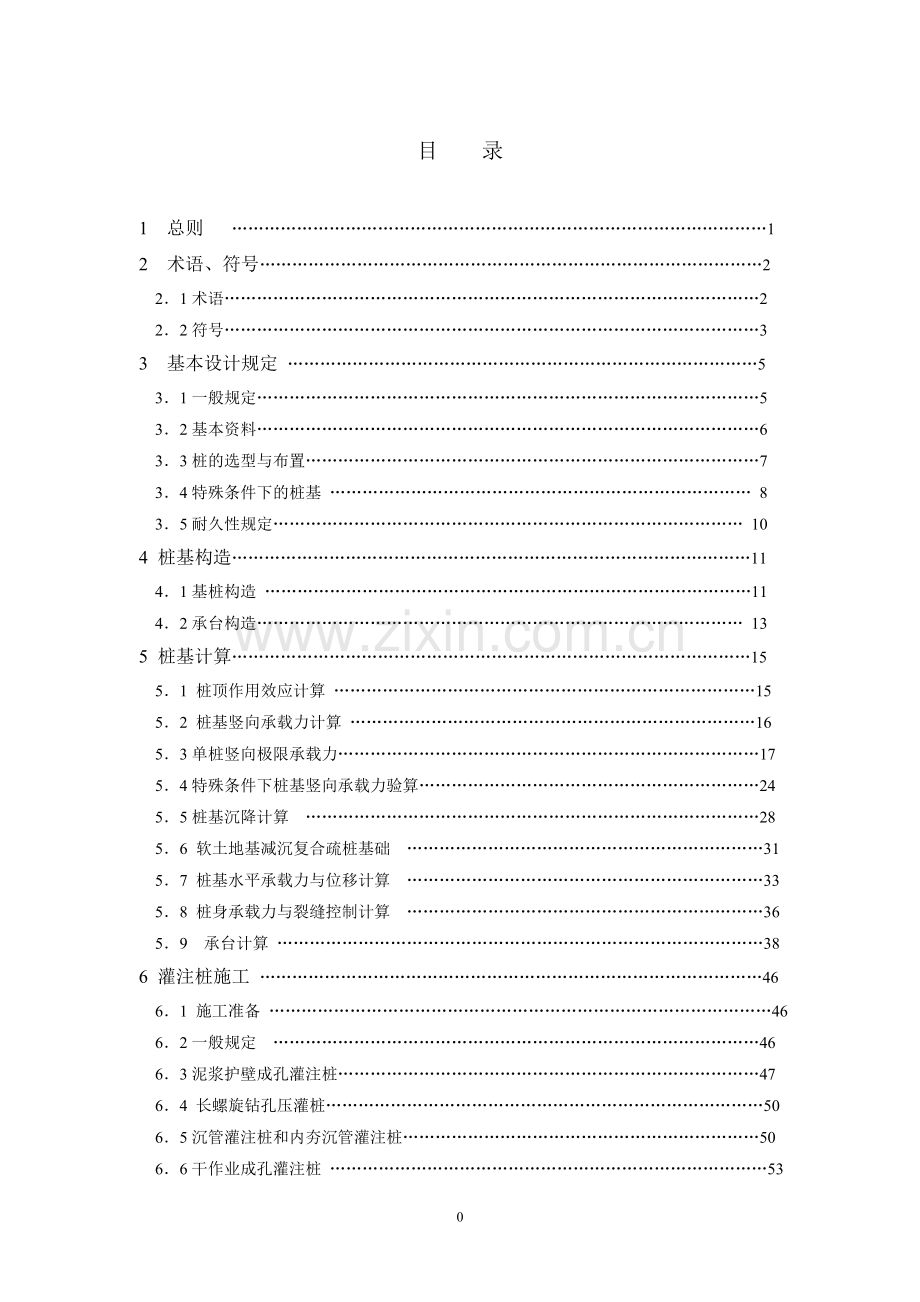 建筑桩基技术规范-JGJ94-2008-(2).doc_第1页