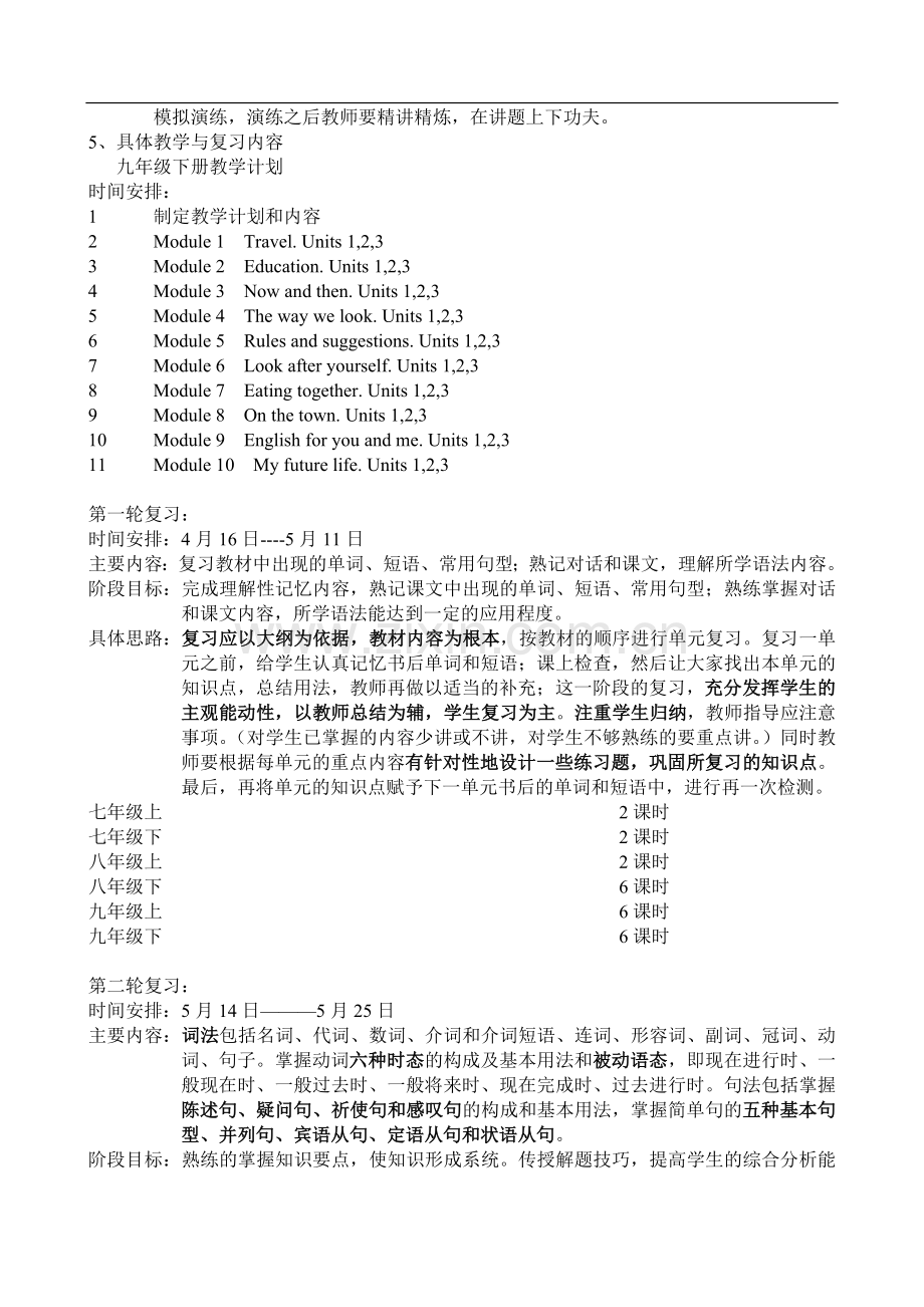 外研版九年级英语下学期教学工作计划.doc_第2页