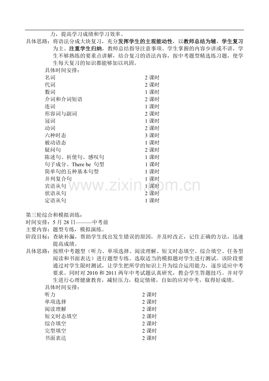 外研版九年级英语下学期教学工作计划.doc_第3页