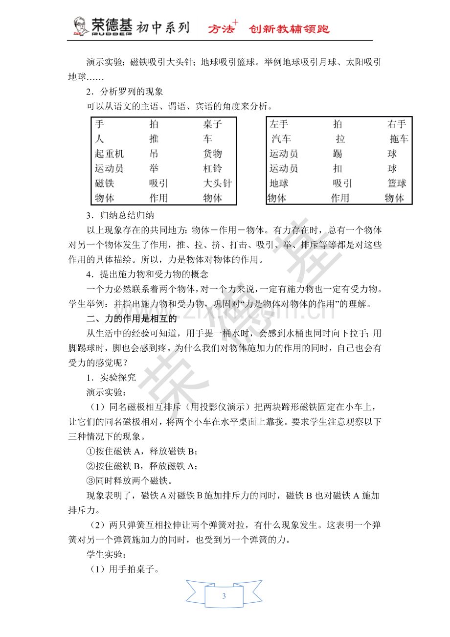 【教学设计】1.-力.doc_第3页