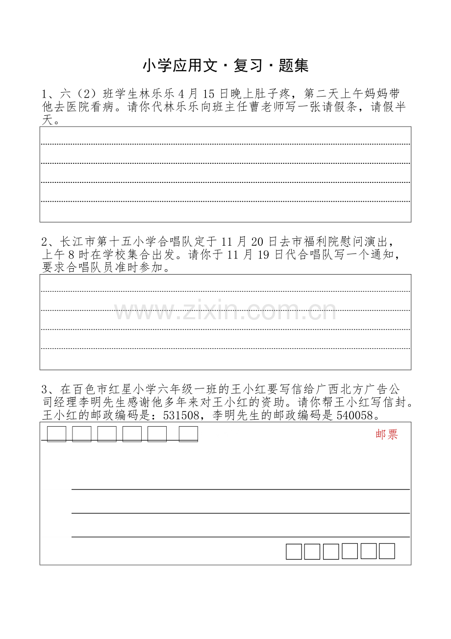 小学应用文复习题.pdf_第1页