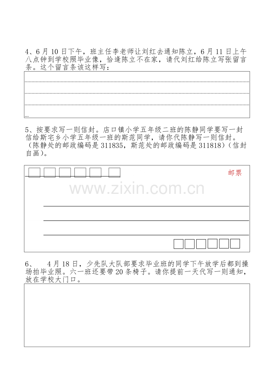 小学应用文复习题.pdf_第2页