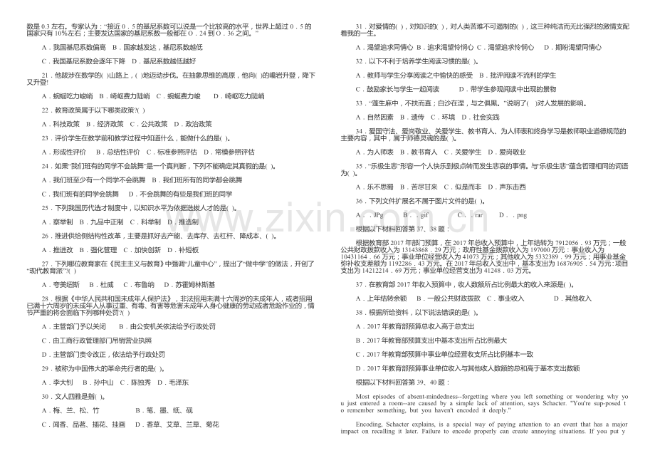 湖北省农村义务教育学校教师招聘考试综合试题.doc_第2页