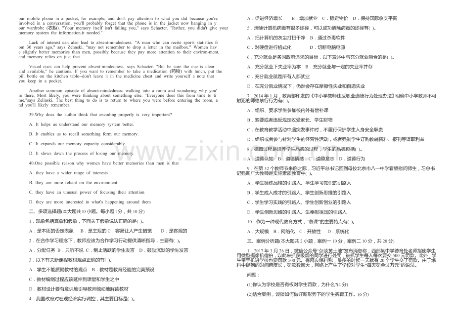 湖北省农村义务教育学校教师招聘考试综合试题.doc_第3页