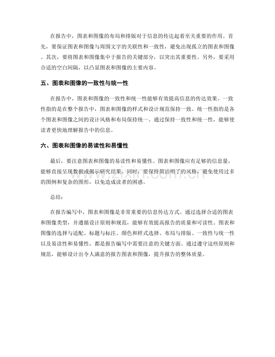 报告编写中的图表和图像的设计原则和规范.docx_第2页