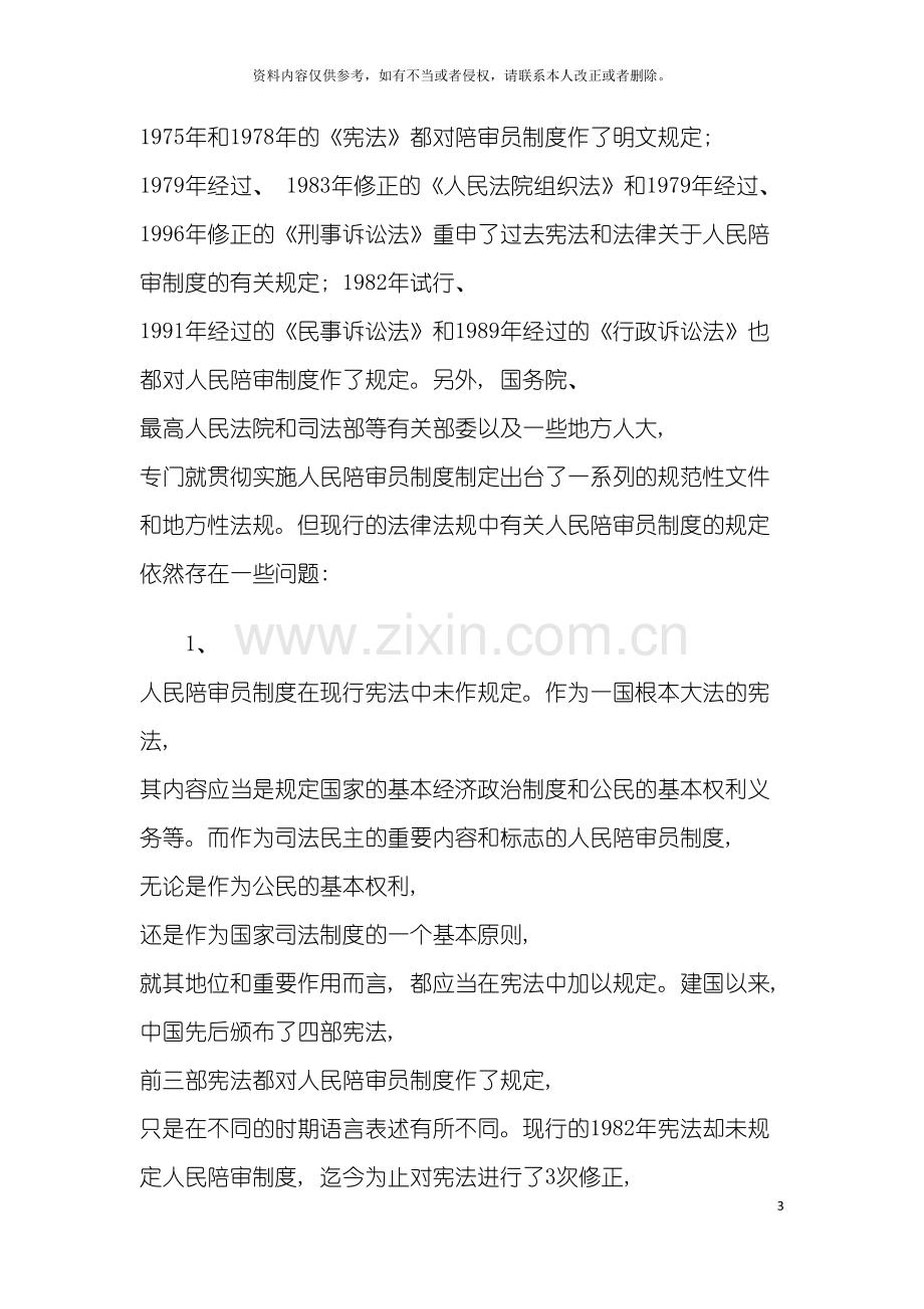 对现行陪审制度的分析与思考模板.docx_第3页