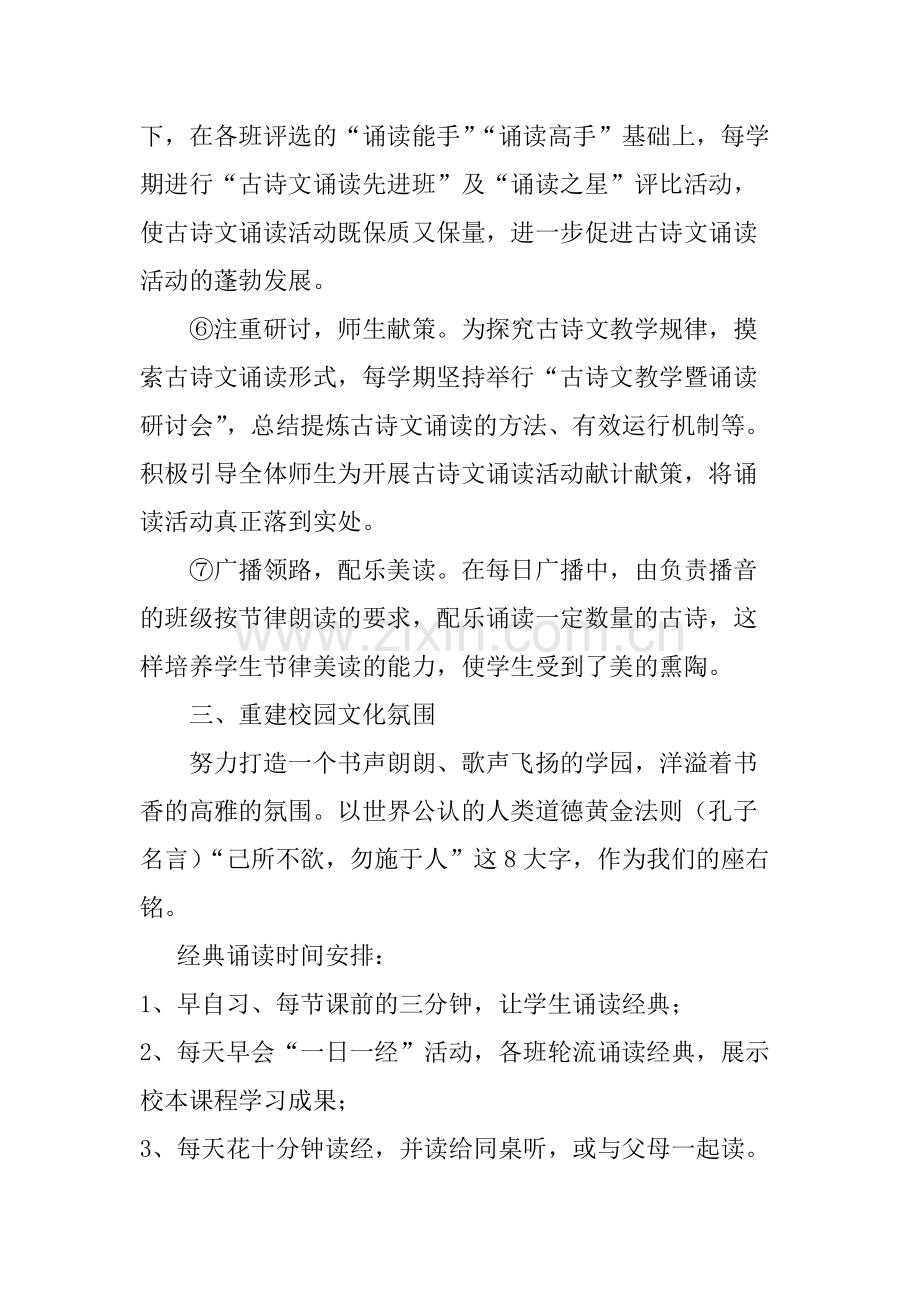 “经典诵读”校本课程实施方案(可打印修改).pdf_第3页