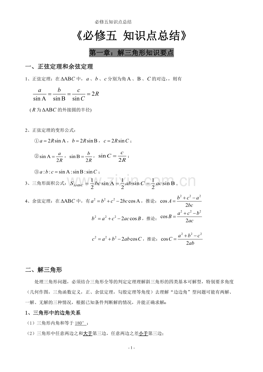 高中数学必修五-知识点总结【经典】.pdf_第1页