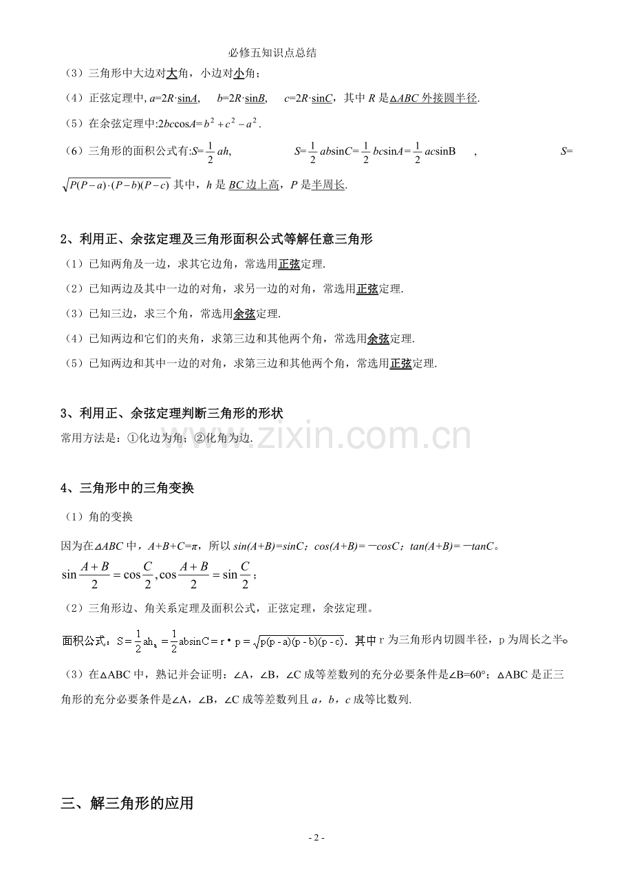 高中数学必修五-知识点总结【经典】.pdf_第2页