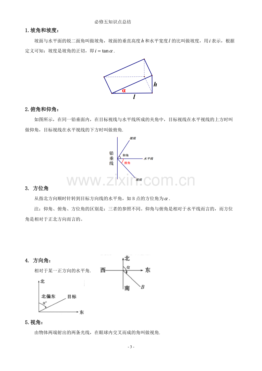 高中数学必修五-知识点总结【经典】.pdf_第3页