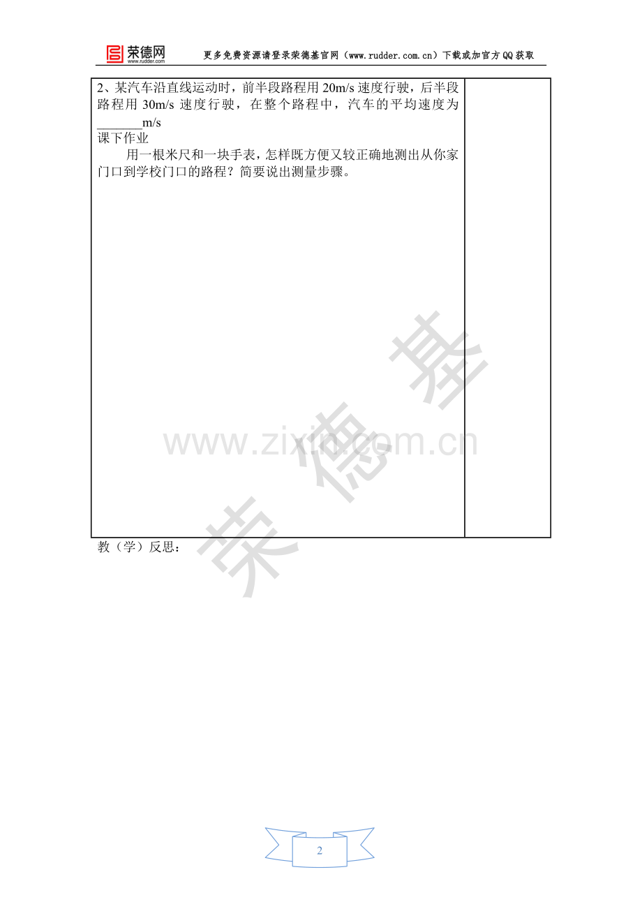 【学案】测量物体运动的速度.doc_第2页