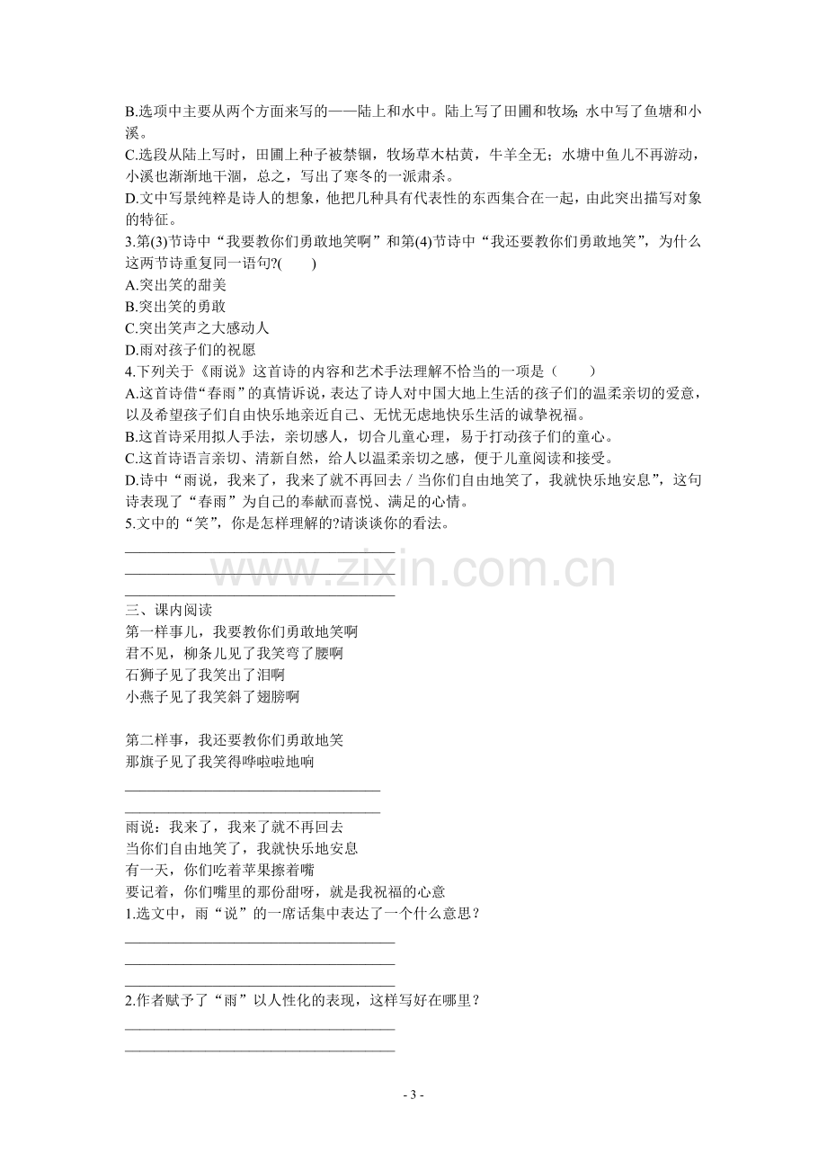 《雨说》练习题2.doc_第3页