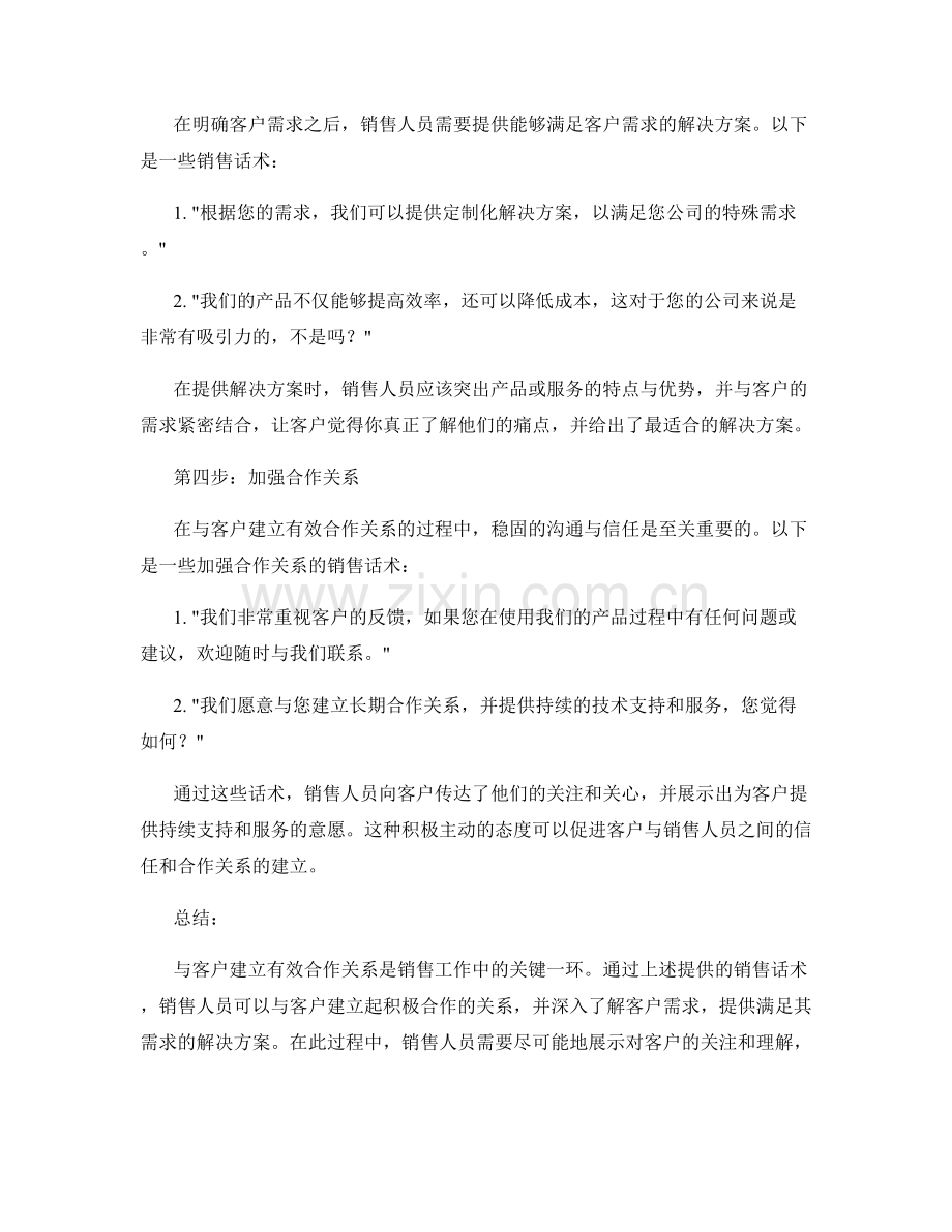 与客户建立有效合作关系的销售话术.docx_第2页