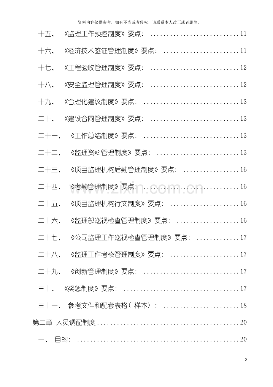 工程建设监理公司管理制度模板.doc_第3页