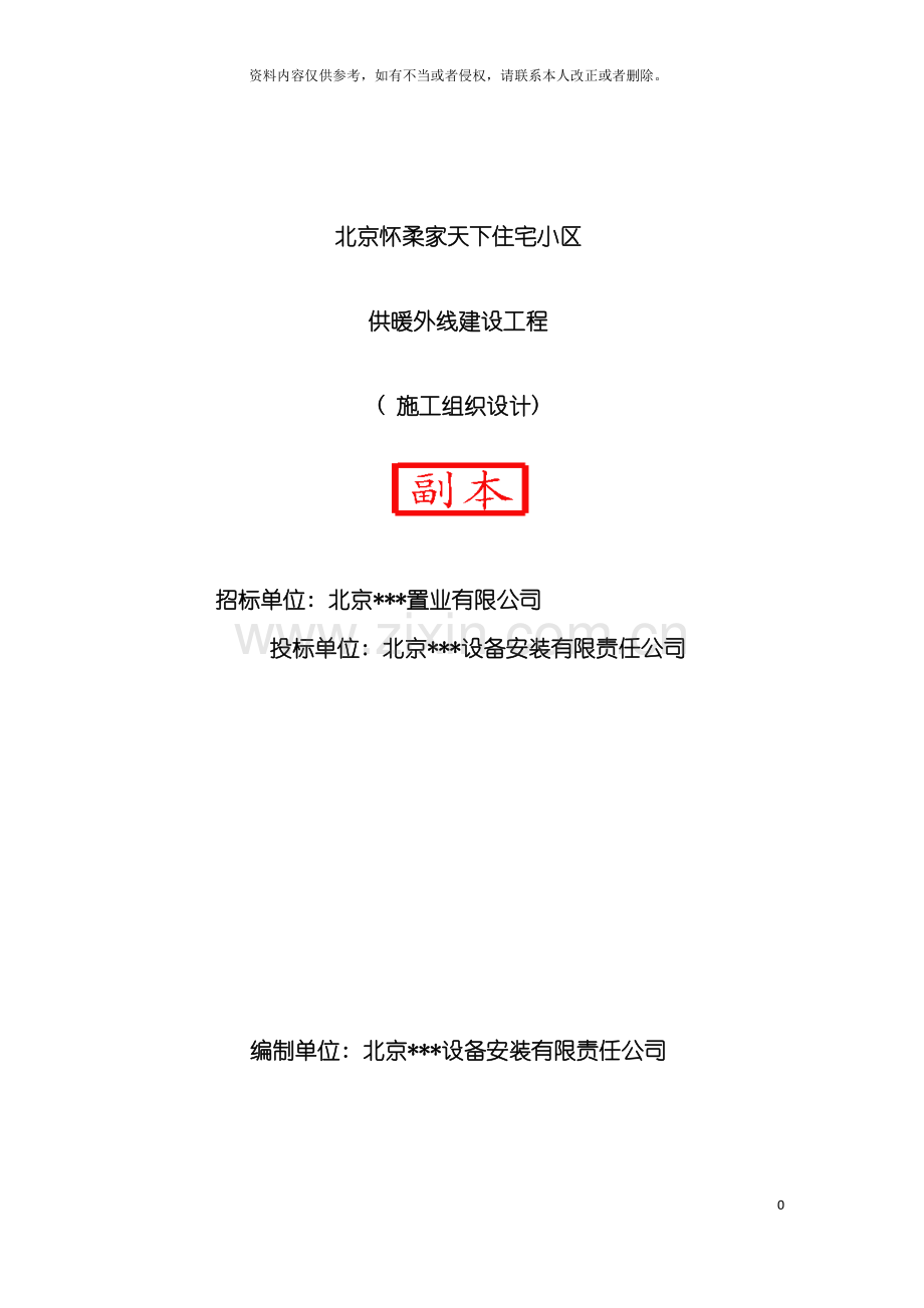 家天下住宅小区供暖外线建设工程施工组织设计方案模板.doc_第2页