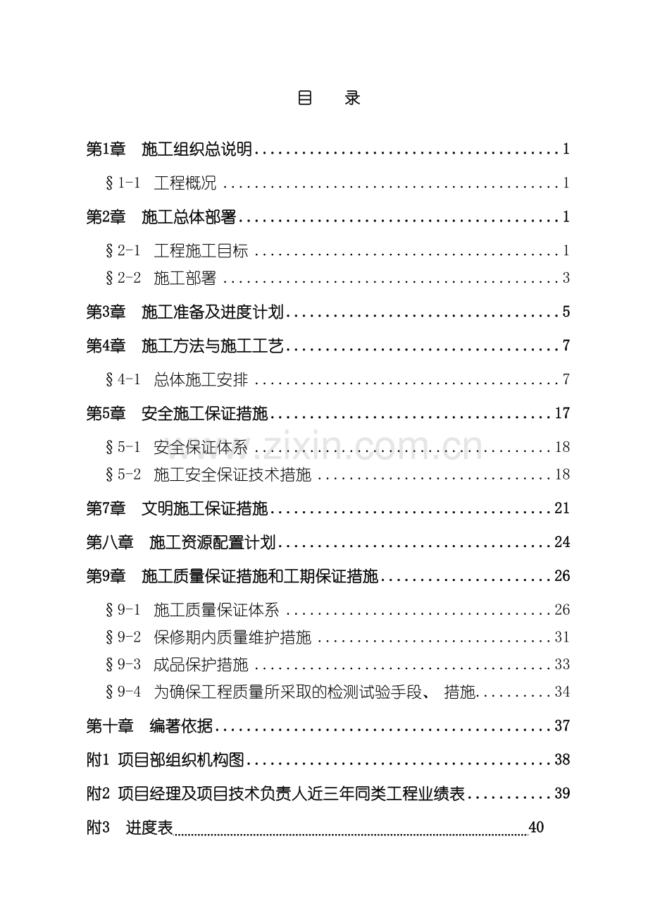 家天下住宅小区供暖外线建设工程施工组织设计方案模板.doc_第3页