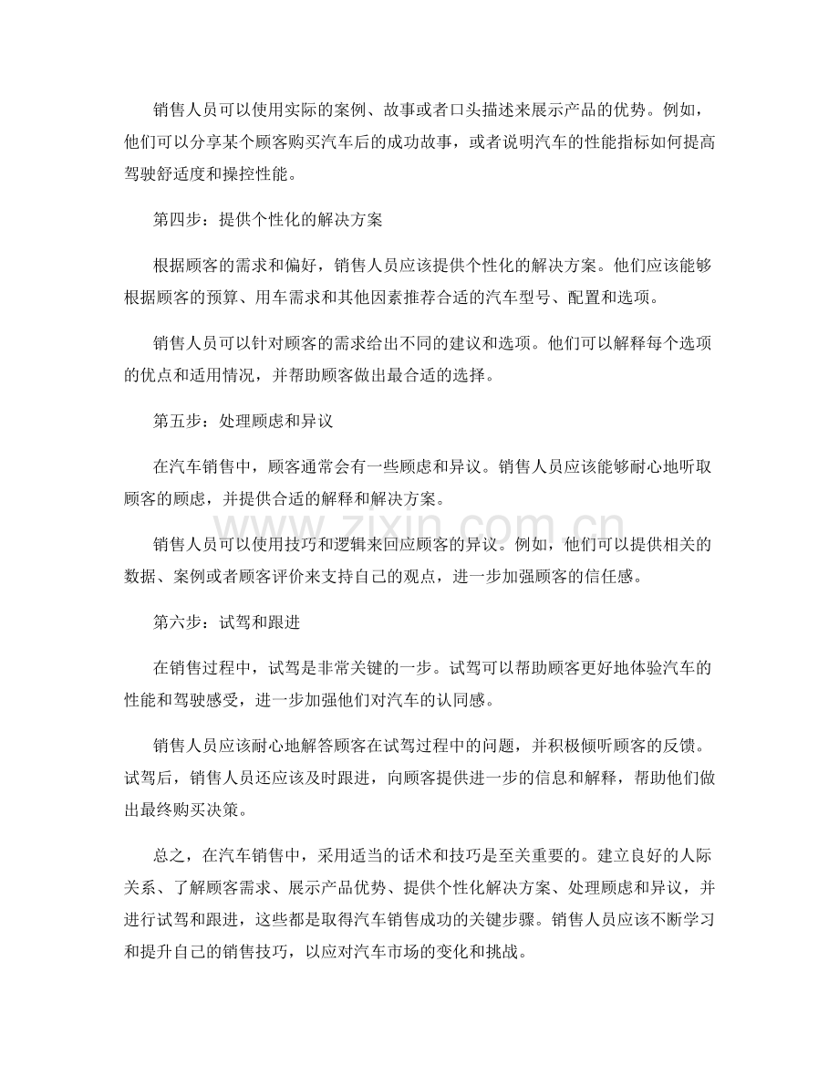 汽车销售话术的关键步骤.docx_第2页