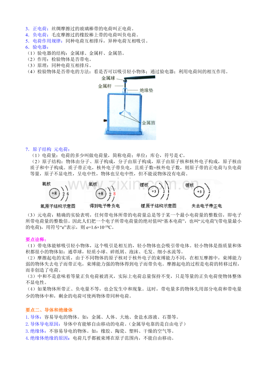 《电流和电路》全章复习与巩固(基础)-知识讲解.doc_第2页