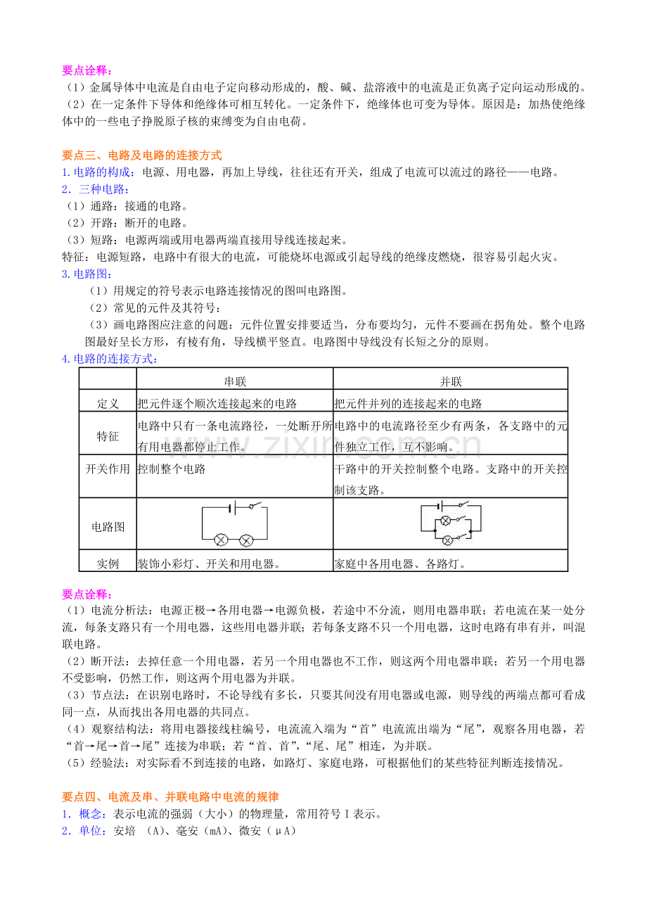 《电流和电路》全章复习与巩固(基础)-知识讲解.doc_第3页