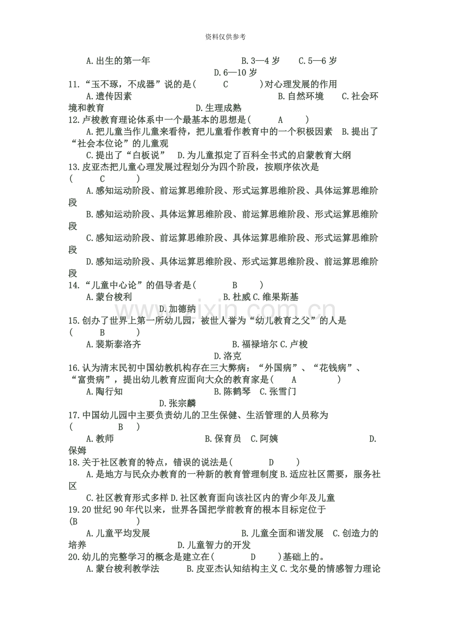 幼儿园教师招聘考试试题及答案.docx_第3页