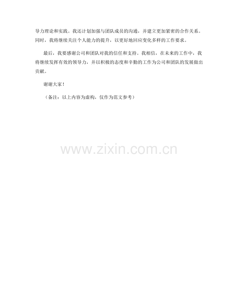 思想汇报：领导力发展与团队管理经验分享.docx_第2页