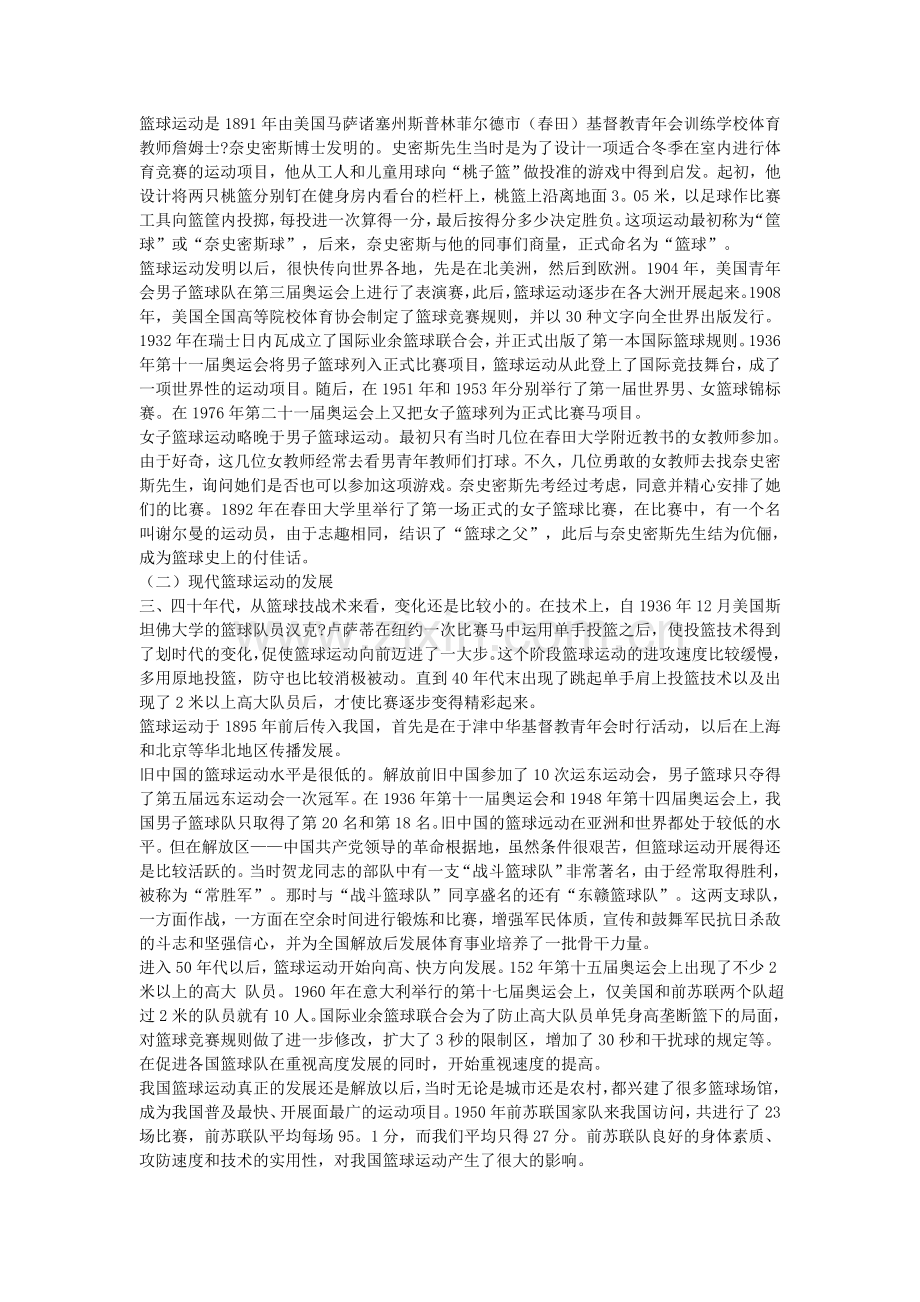 篮球理论课讲稿.doc_第2页