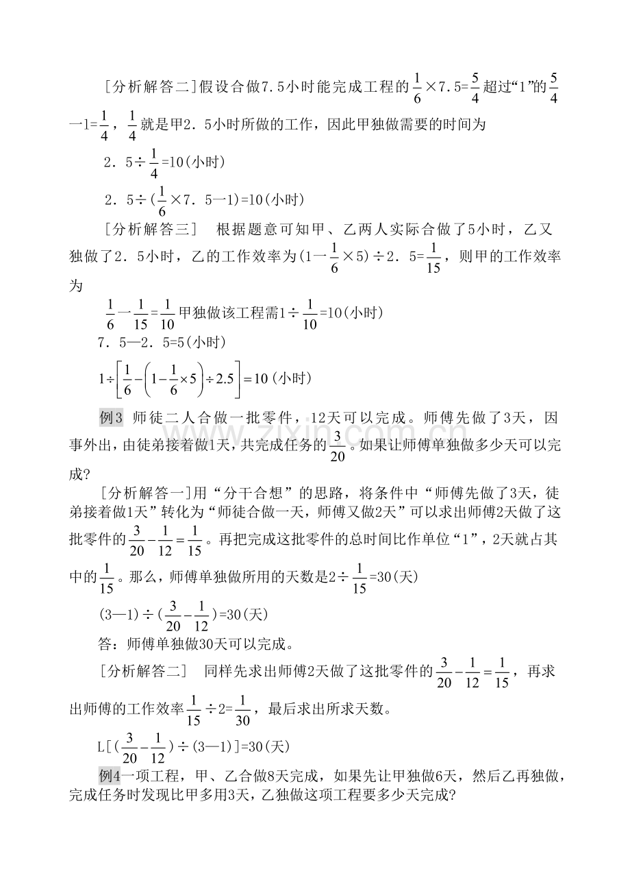 人教版小学六年级工程问题.doc_第2页