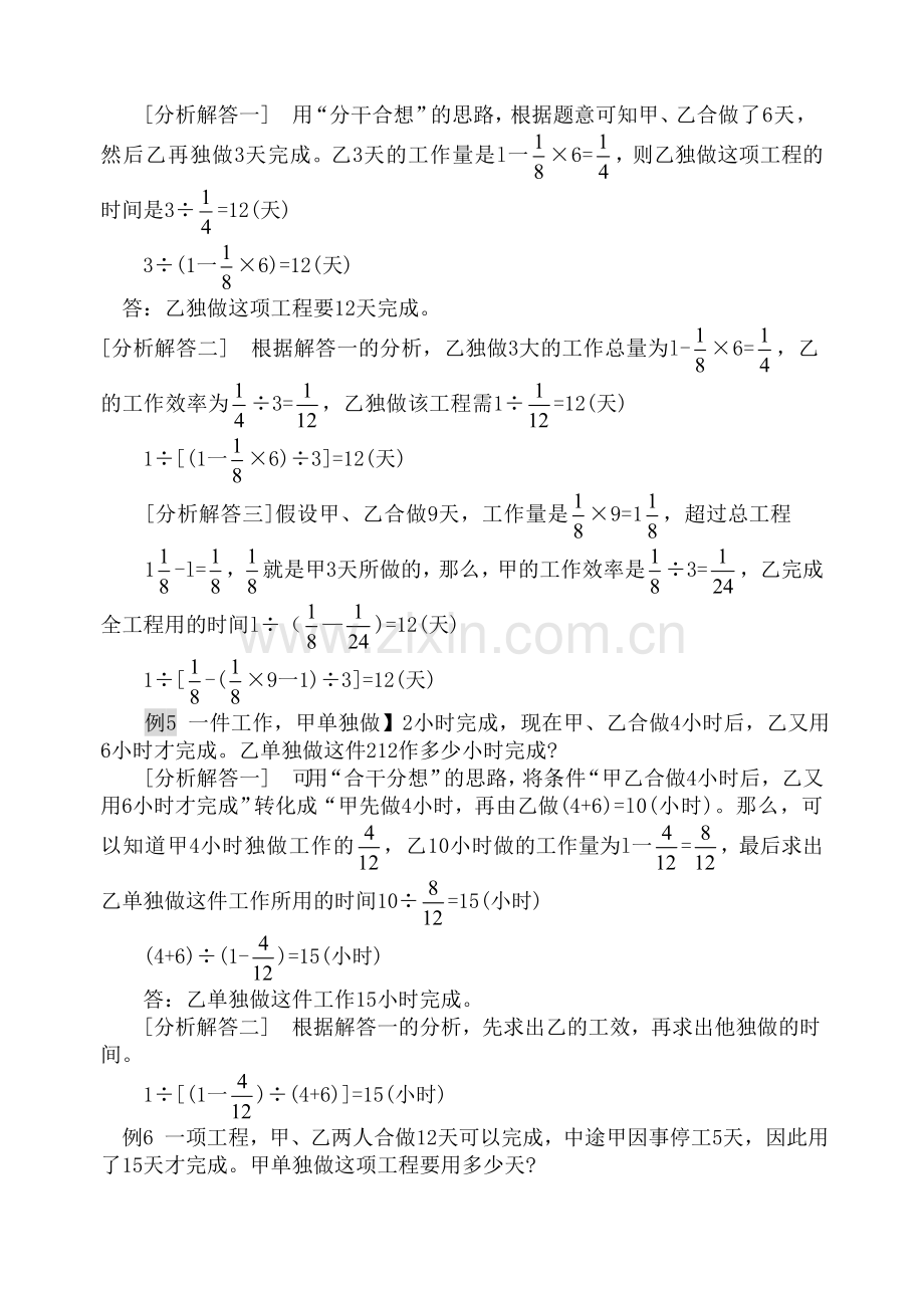 人教版小学六年级工程问题.doc_第3页