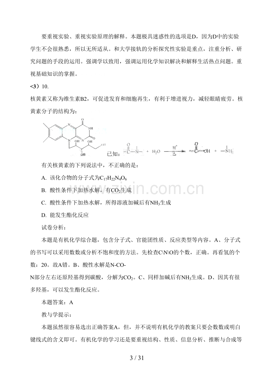 有机化学高考真题解析[页].doc_第3页