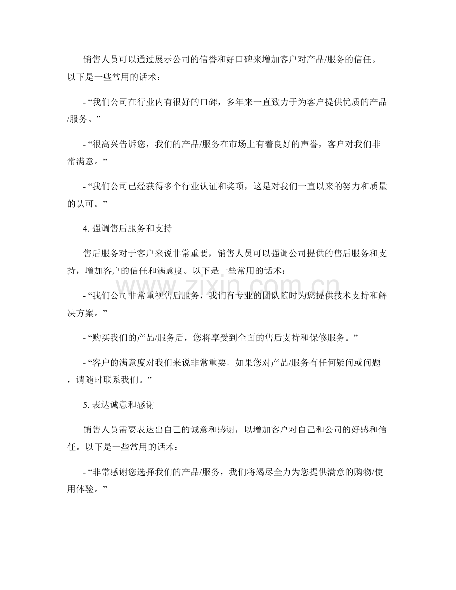 销售过程中的印象管理话术指南.docx_第2页