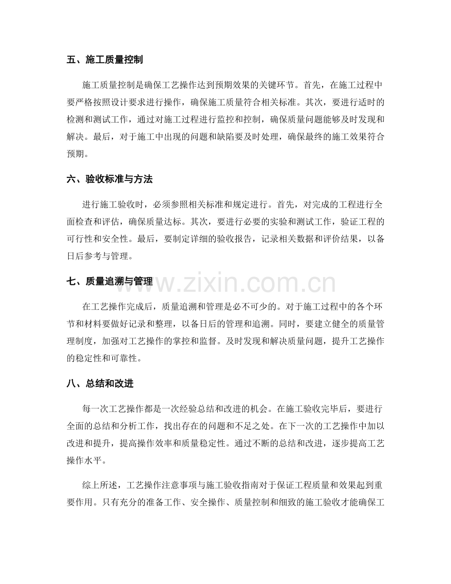 工艺操作注意事项与施工验收验收指南.docx_第2页