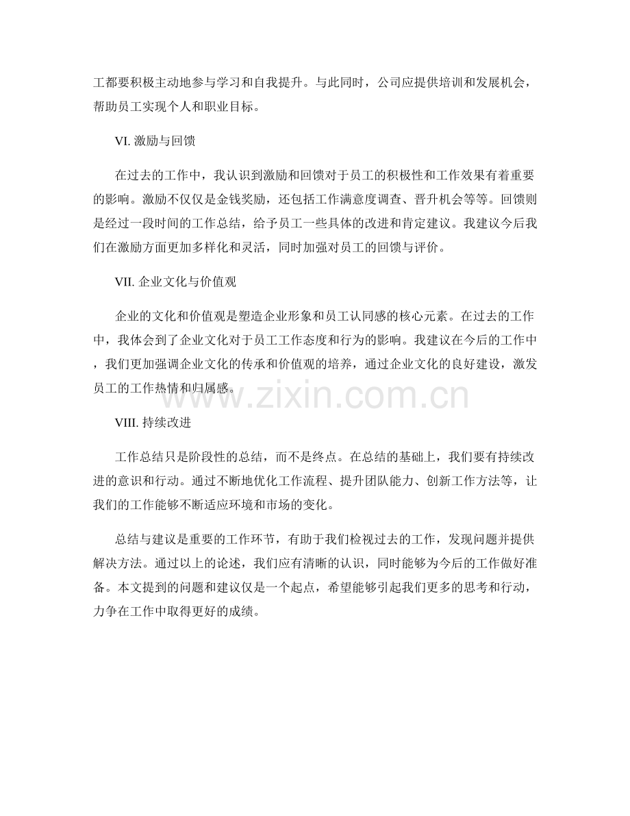 工作总结的结论与建议.docx_第2页