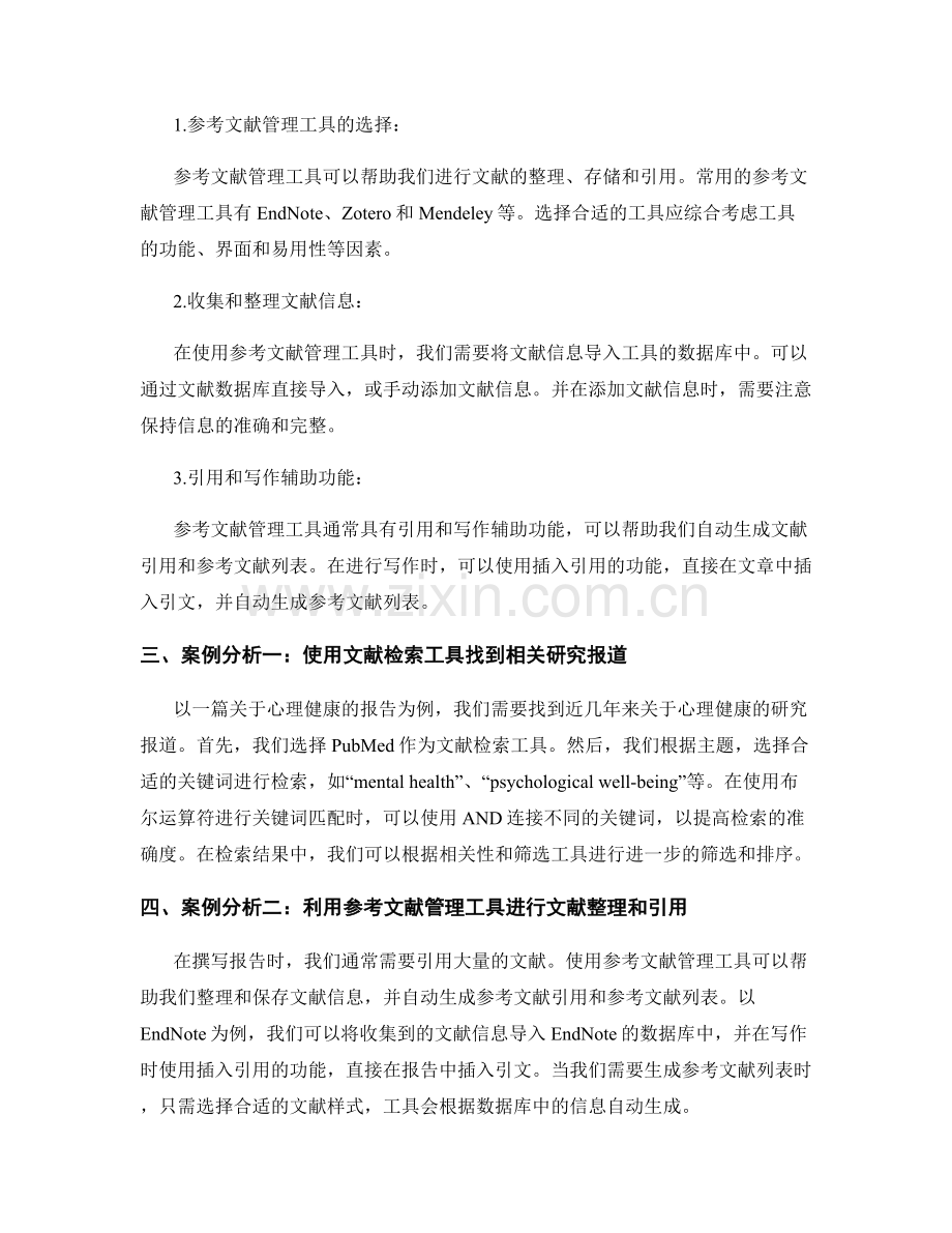 报告中的文献检索与文献管理工具的使用技巧与案例分析.docx_第2页