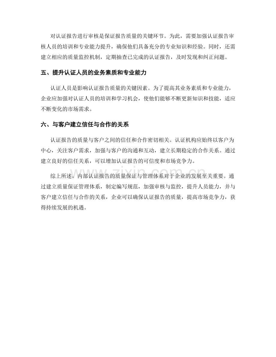 内部认证报告的质量保证与管理体系.docx_第2页