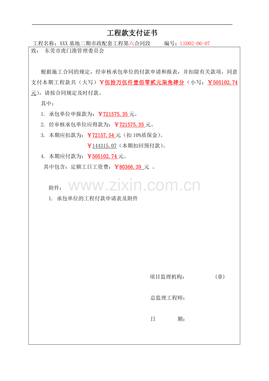 工程款支付申请表、证书、民工工资汇报.doc_第1页