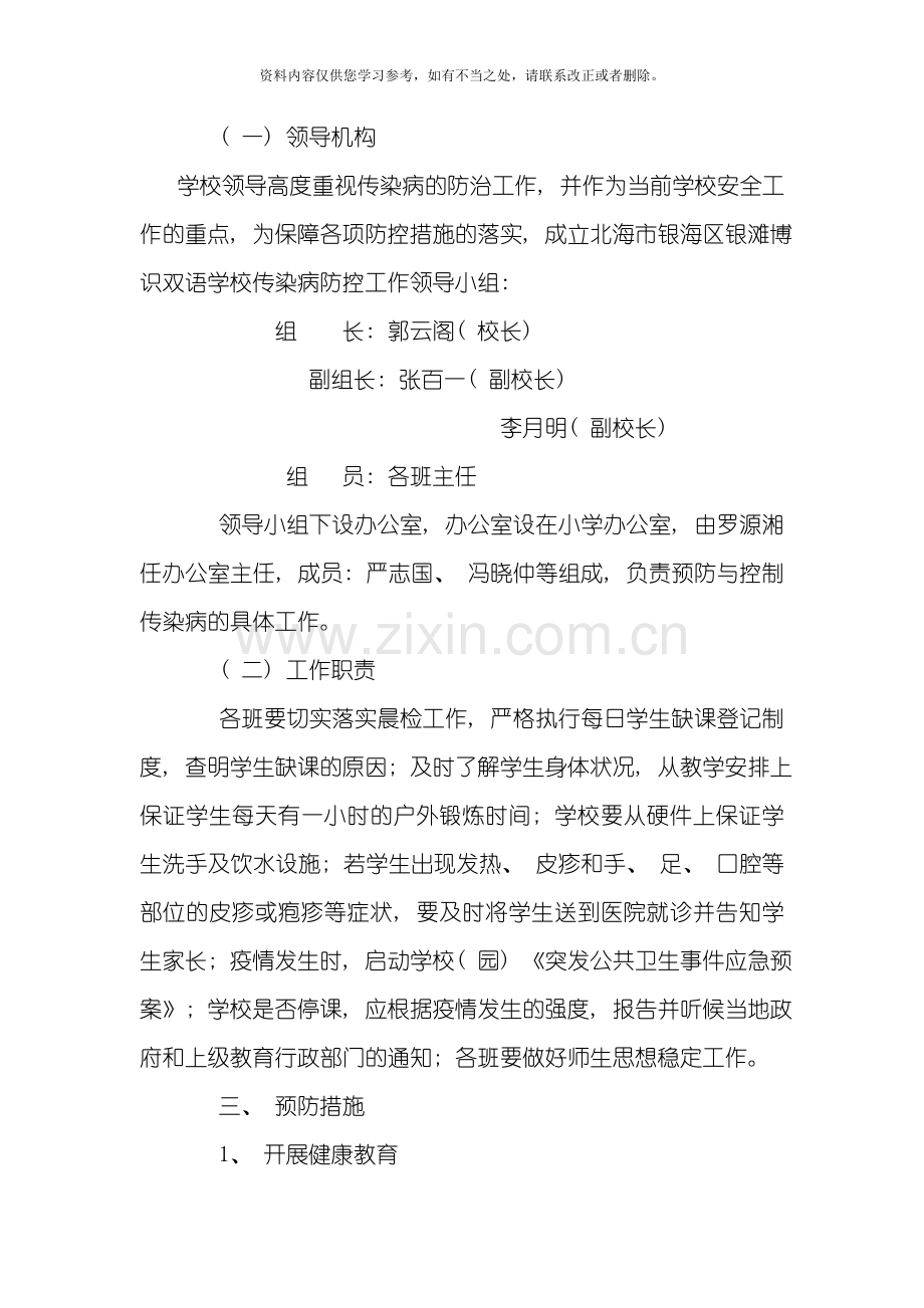 传染病防治工作实施方案样本.doc_第2页