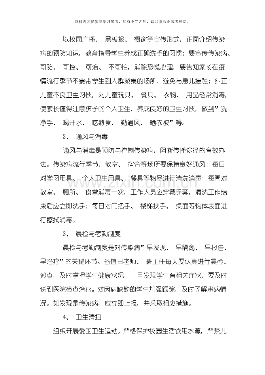 传染病防治工作实施方案样本.doc_第3页