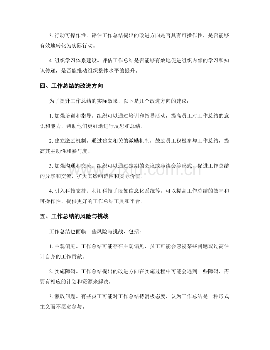 工作总结的效果评估和改进方向.docx_第2页